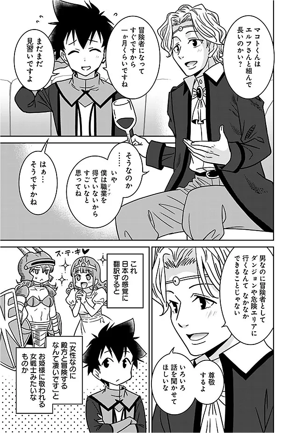 美醜逆転世界で治療師やってます 第26話 - 7