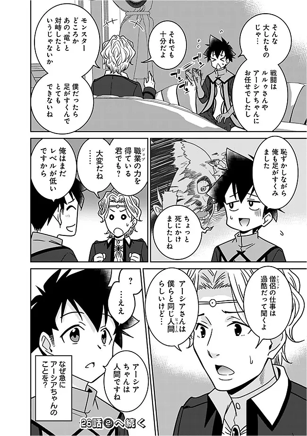 美醜逆転世界で治療師やってます 第26話 - 8