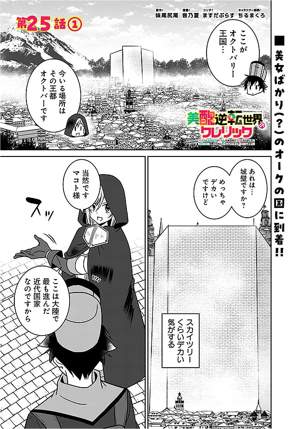美醜逆転世界で治療師やってます 第25話 - 1