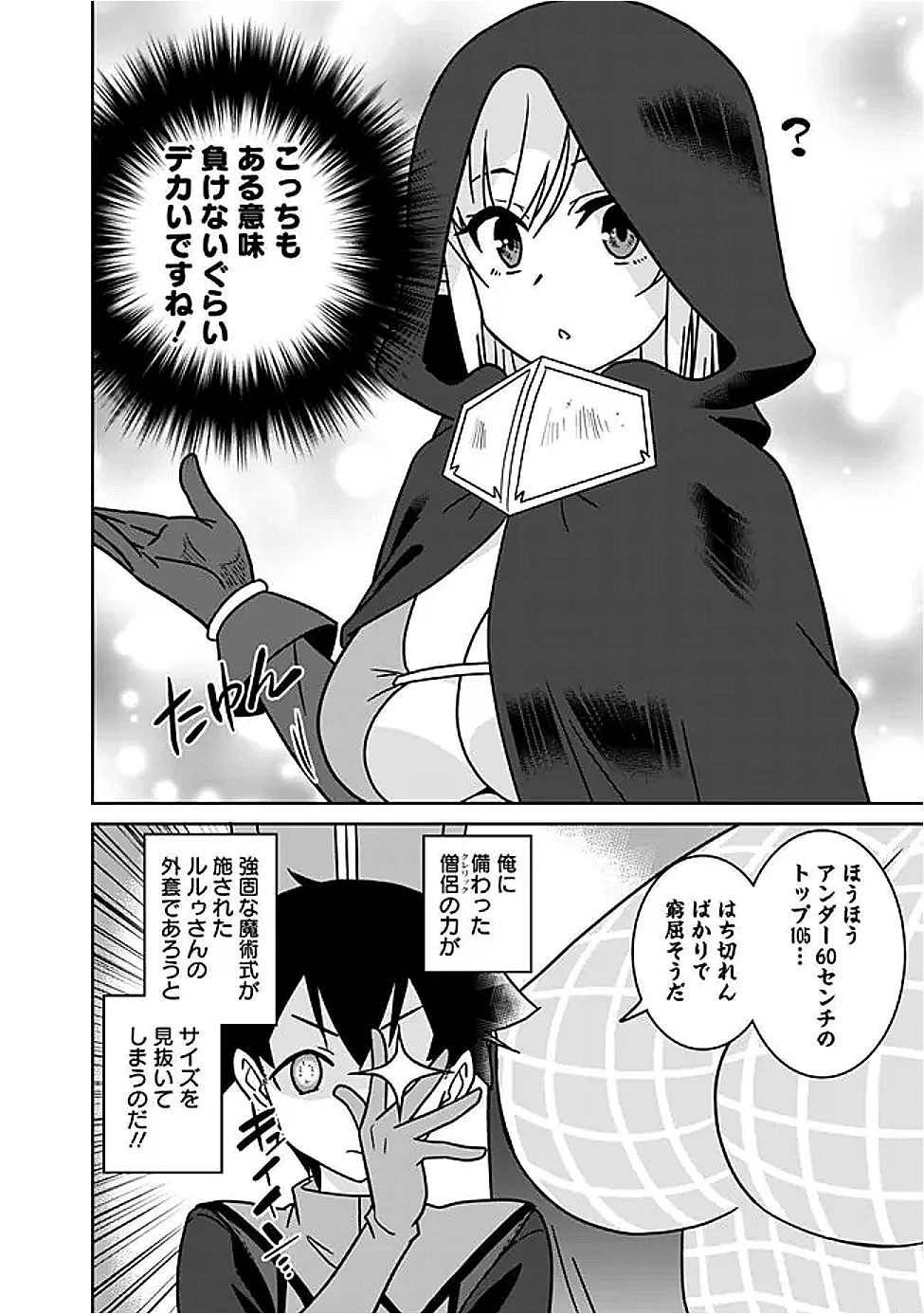 美醜逆転世界で治療師やってます 第25話 - 2
