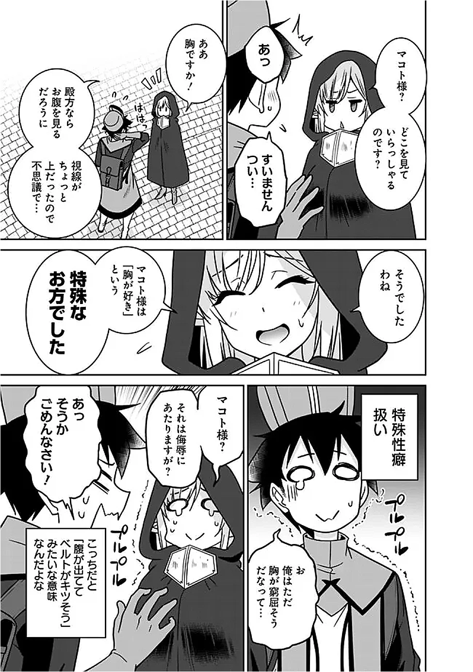 美醜逆転世界で治療師やってます 第25話 - 3