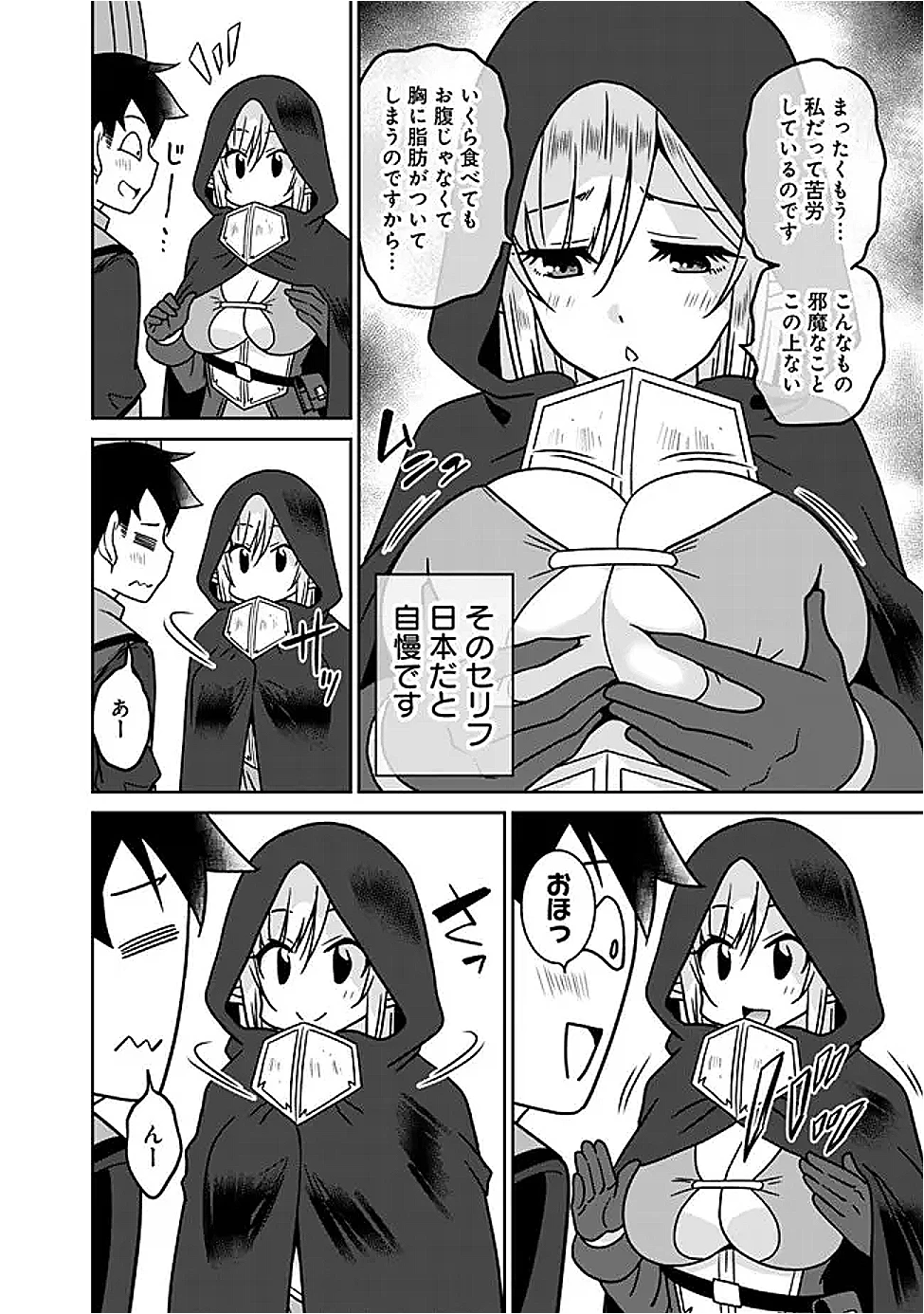 美醜逆転世界で治療師やってます 第25話 - 4