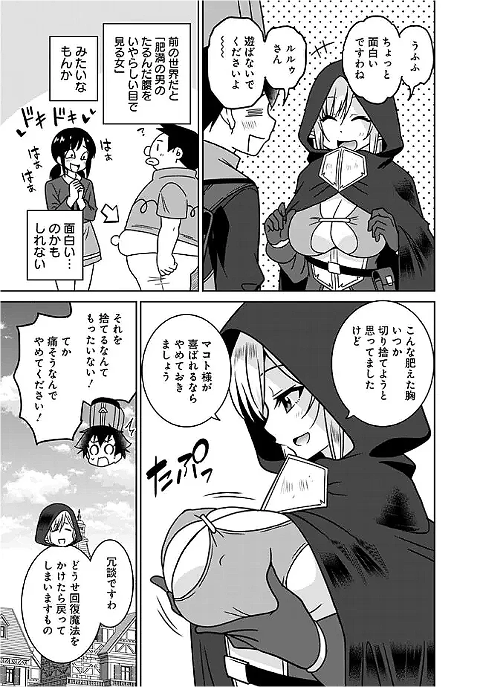 美醜逆転世界で治療師やってます 第25話 - 5