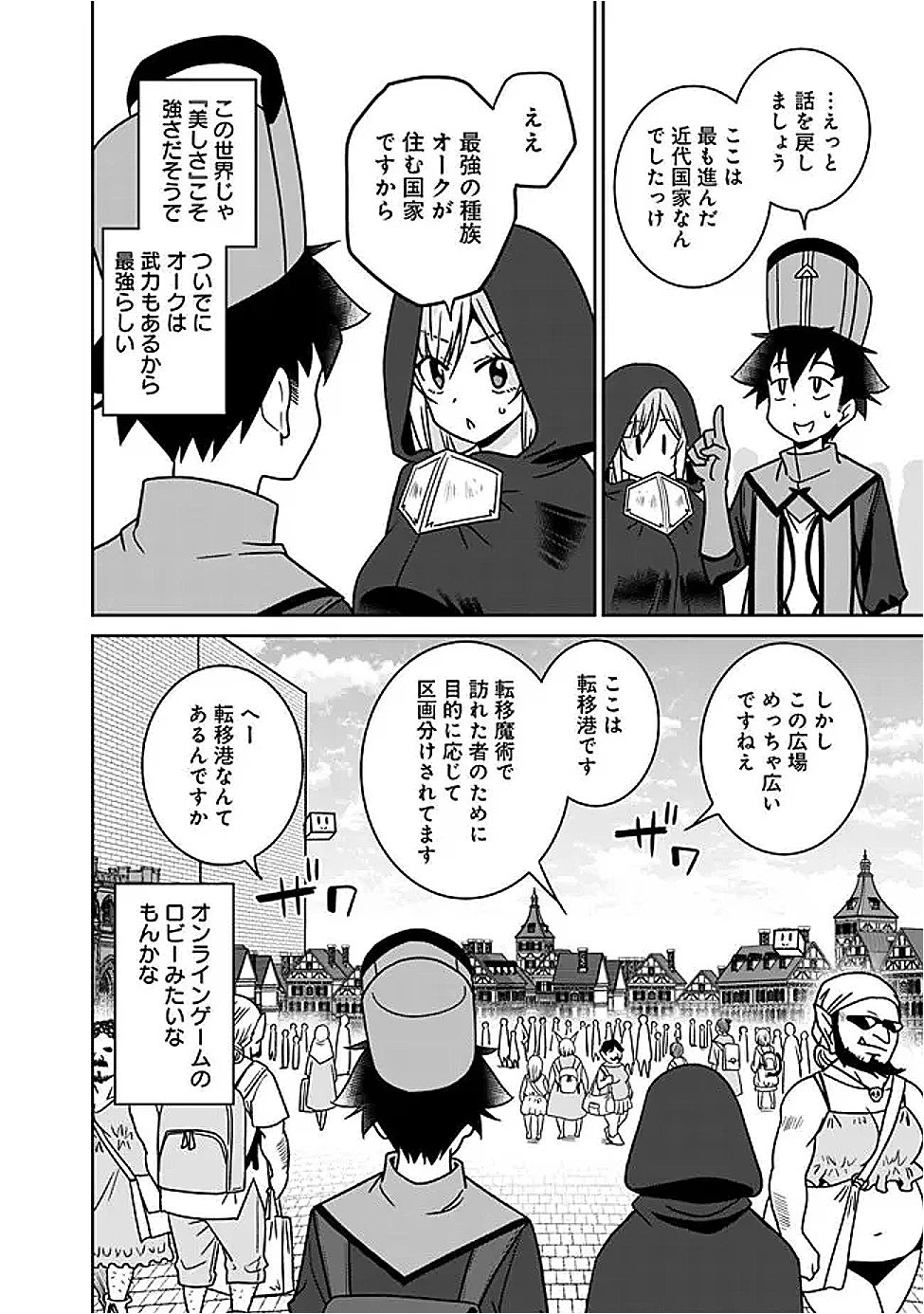 美醜逆転世界で治療師やってます 第25話 - 6