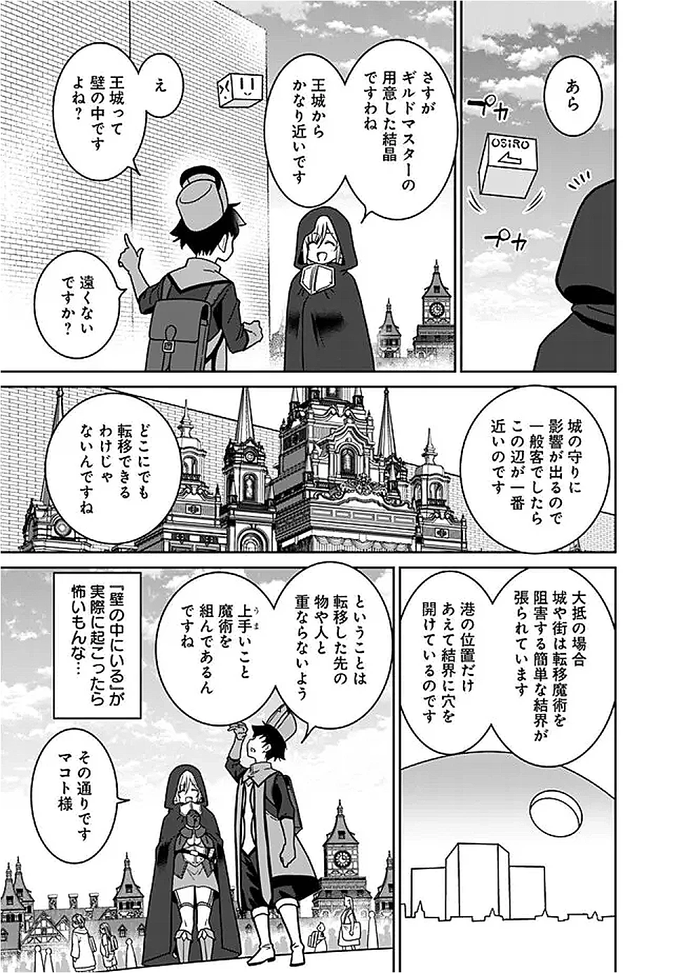 美醜逆転世界で治療師やってます 第25話 - 7