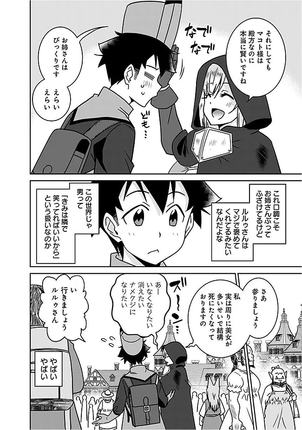 美醜逆転世界で治療師やってます 第25話 - 8