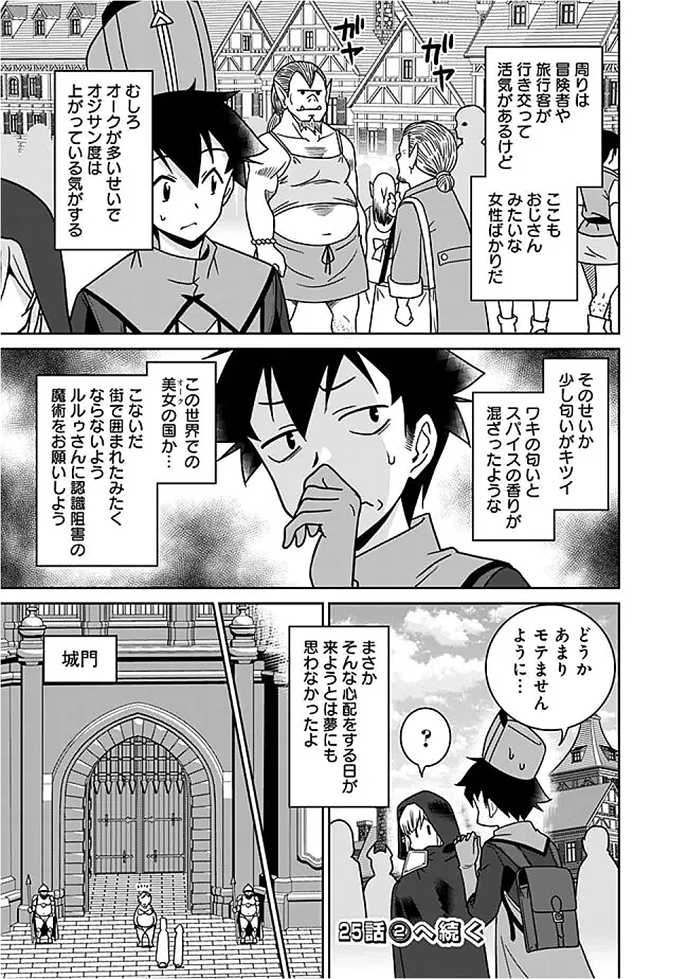 美醜逆転世界で治療師やってます 第25話 - 9