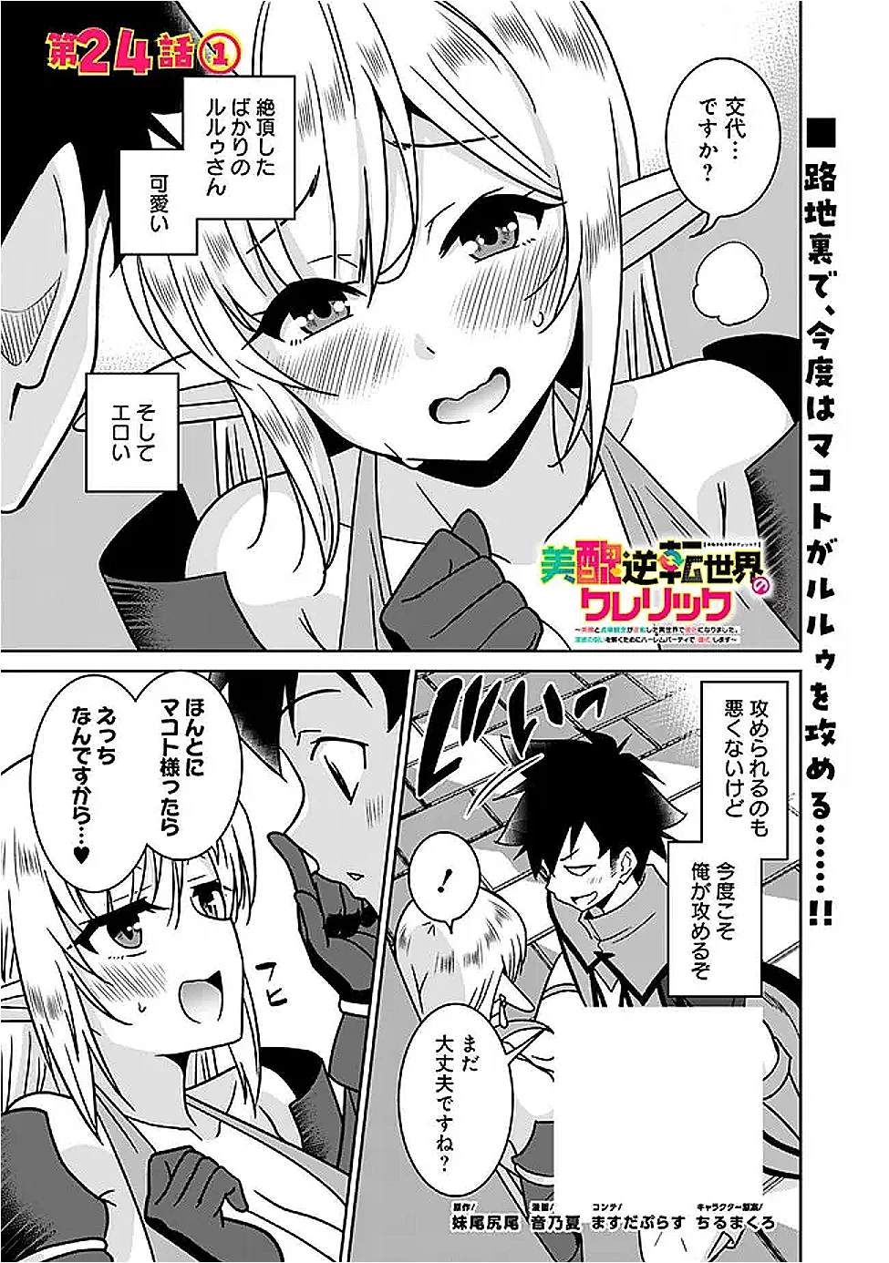 美醜逆転世界で治療師やってます 第24話 - 1