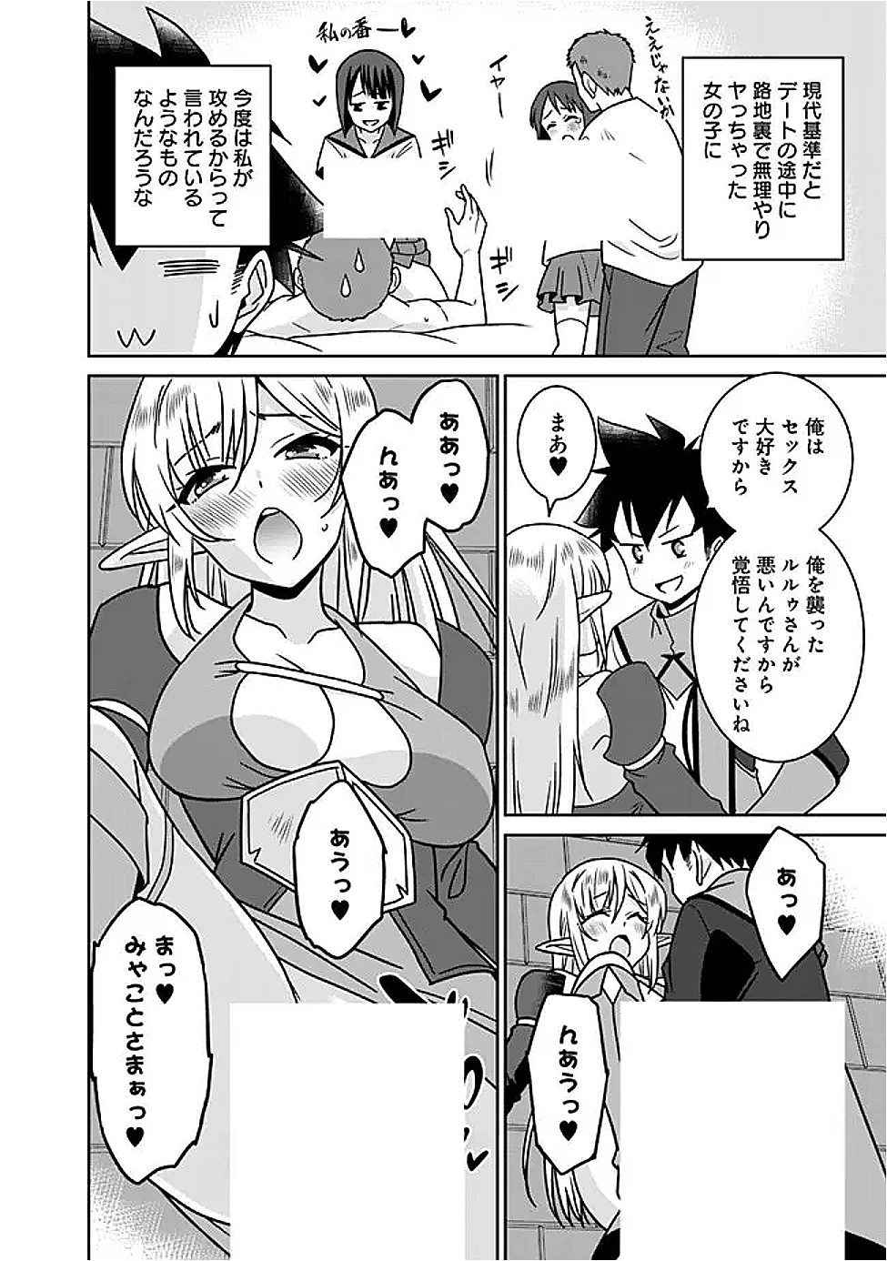 美醜逆転世界で治療師やってます 第24話 - 2