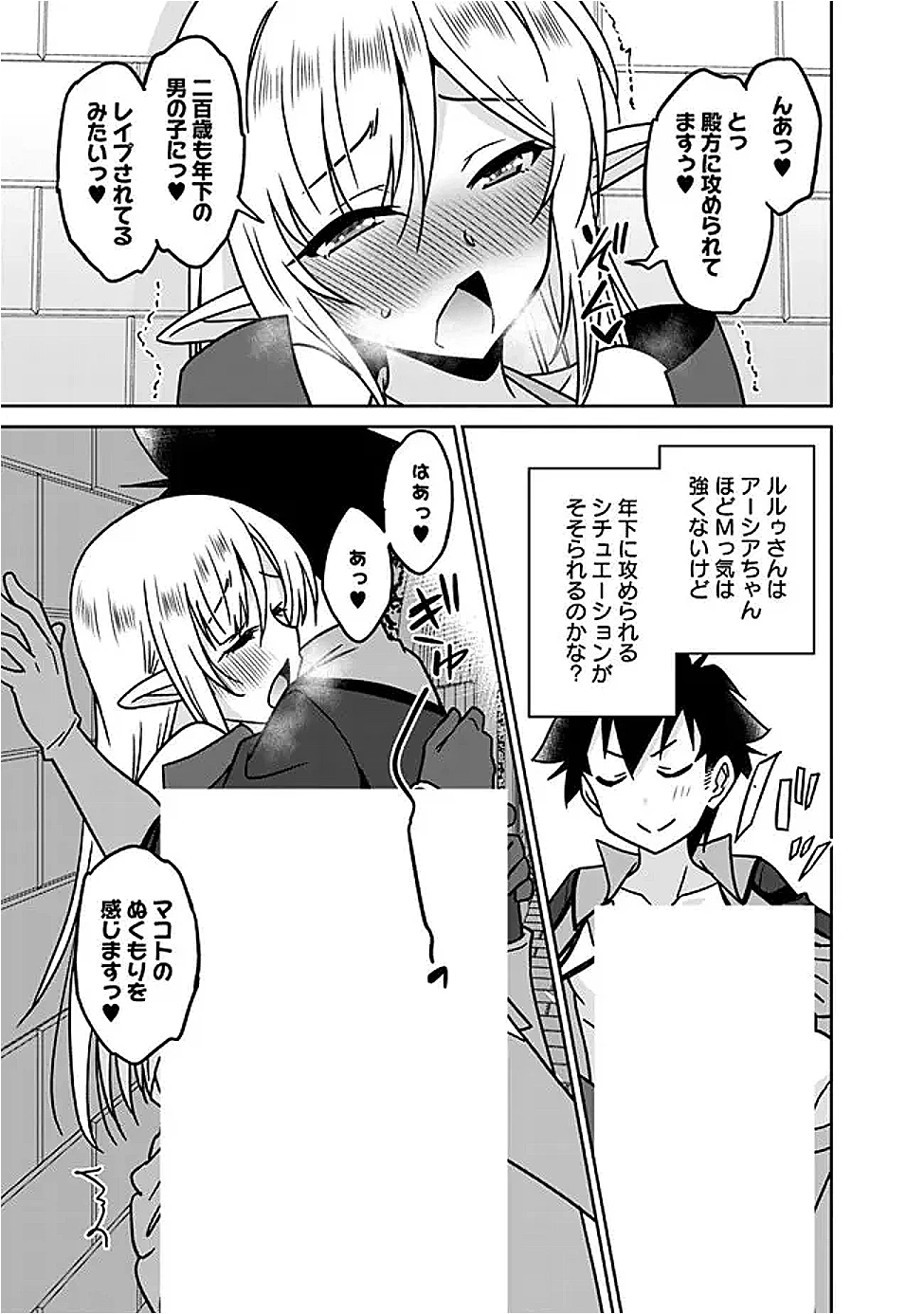 美醜逆転世界で治療師やってます 第24話 - 3