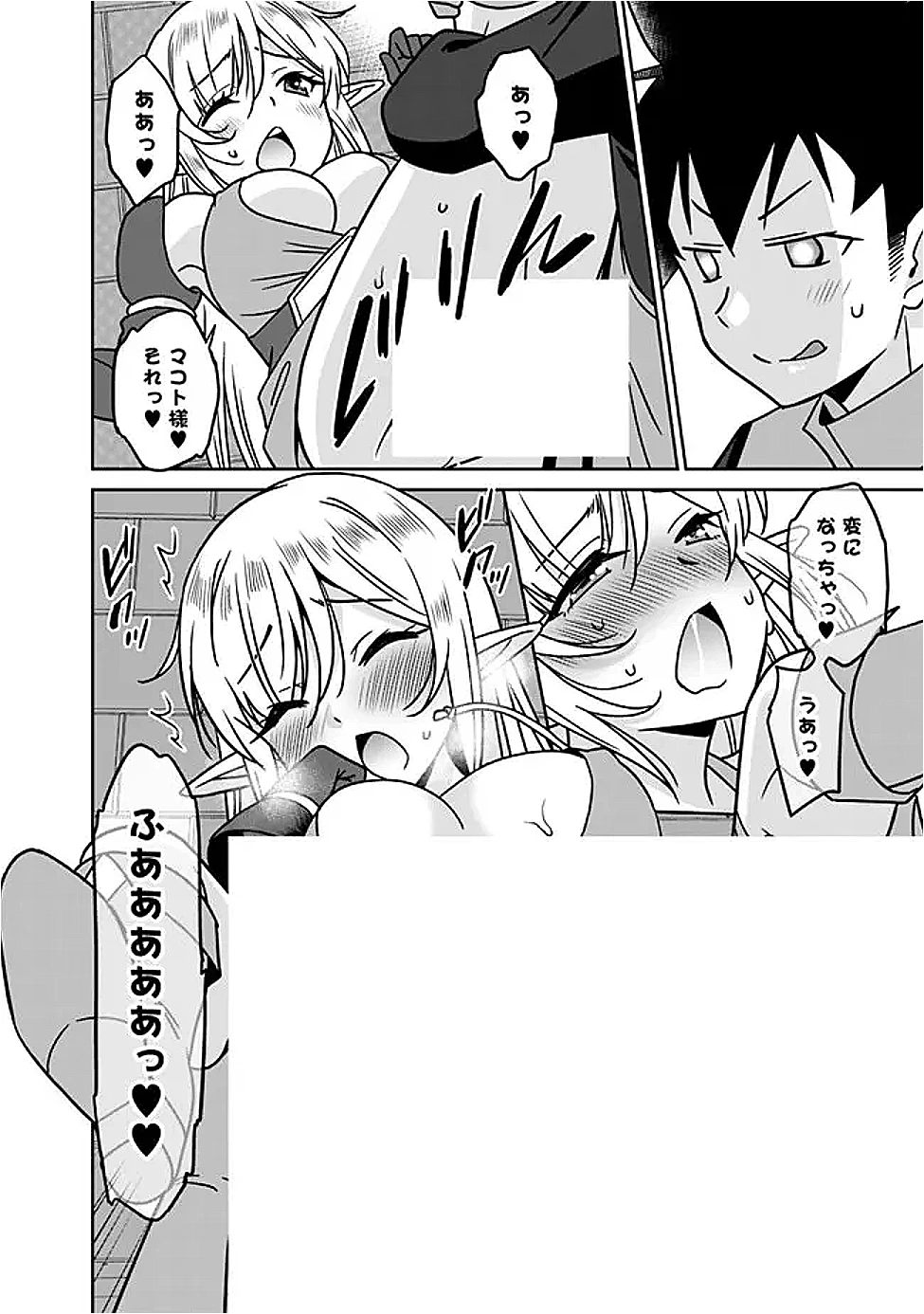 美醜逆転世界で治療師やってます 第24話 - 4