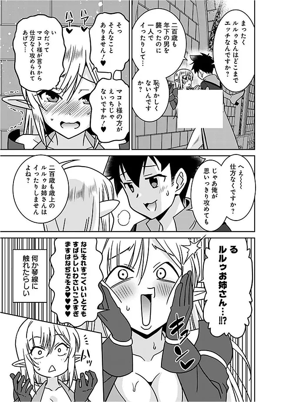美醜逆転世界で治療師やってます 第24話 - 5