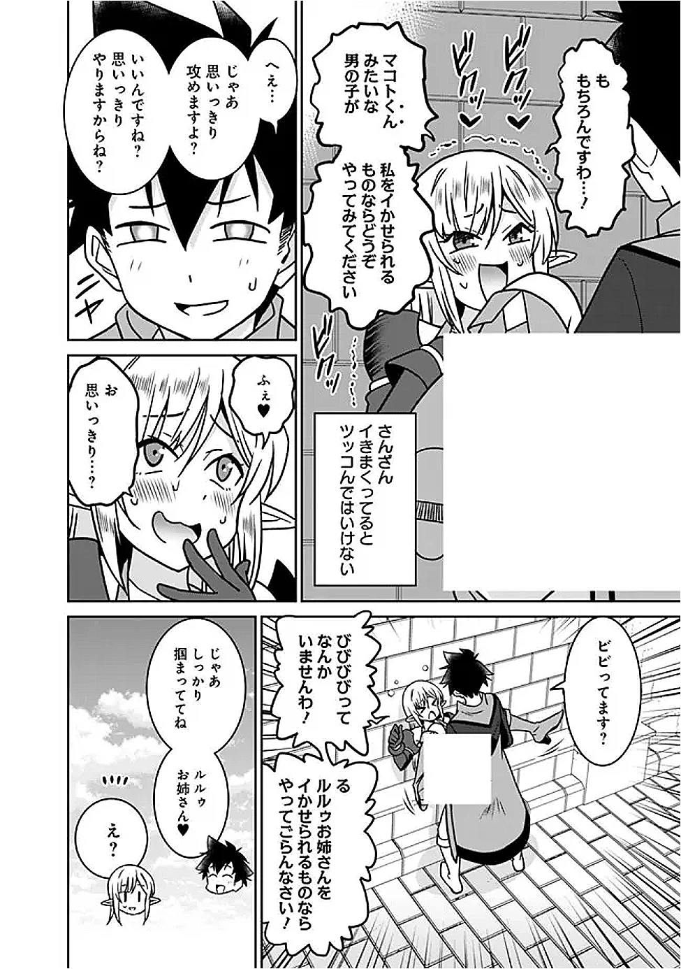 美醜逆転世界で治療師やってます 第24話 - 6