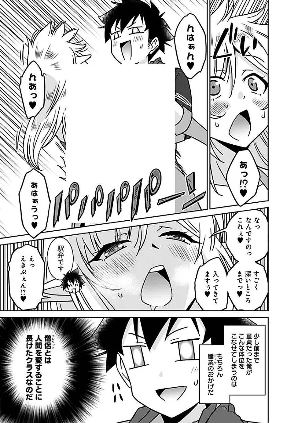 美醜逆転世界で治療師やってます 第24話 - 7