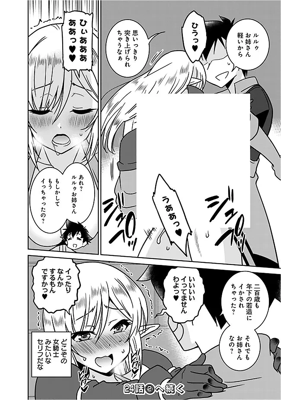 美醜逆転世界で治療師やってます 第24話 - 8