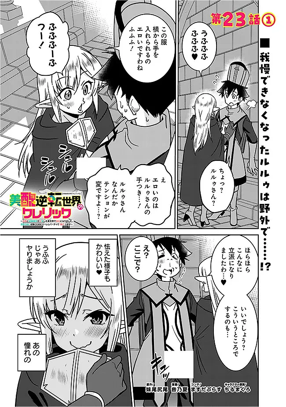 美醜逆転世界で治療師やってます 第23話 - 1