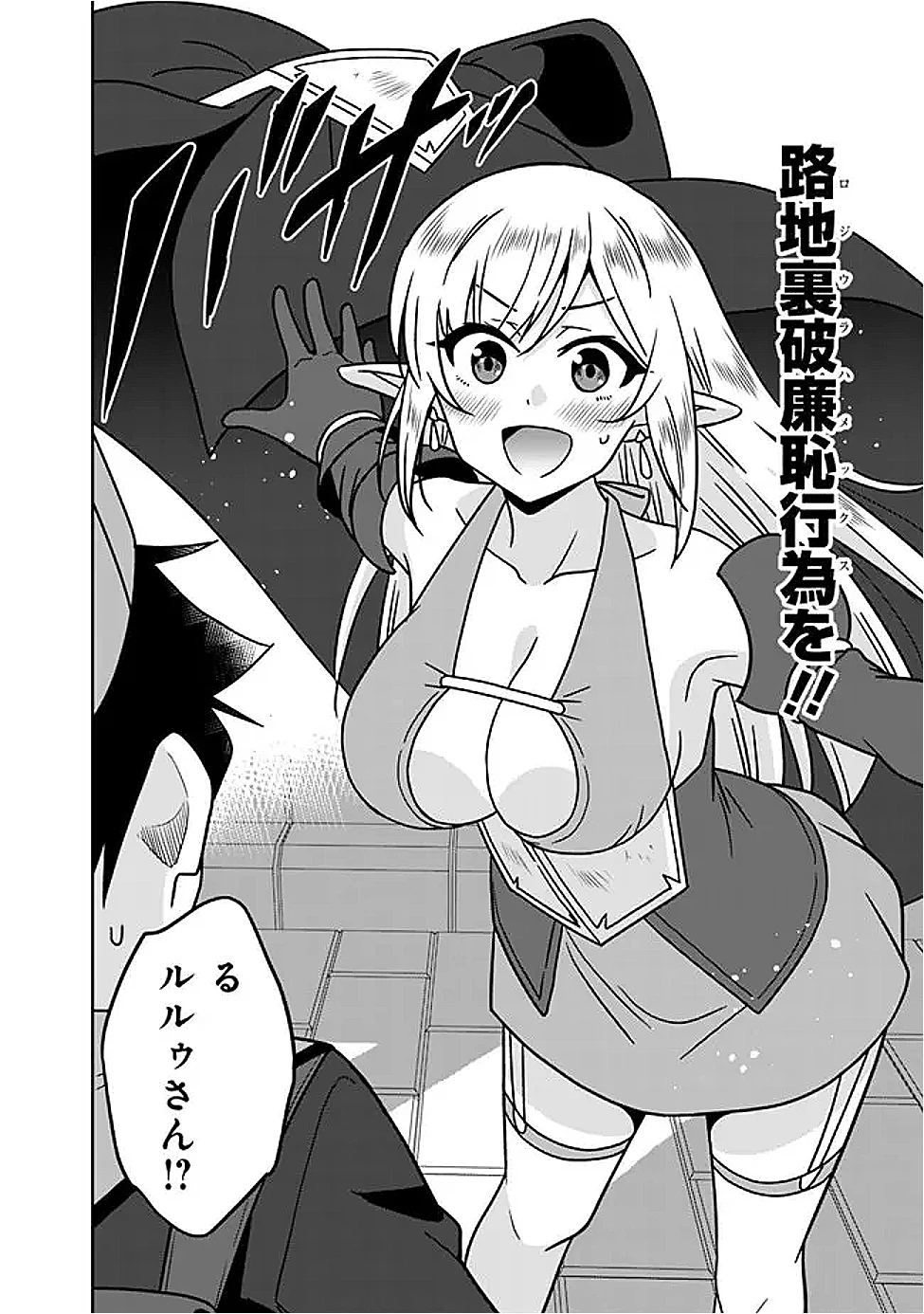 美醜逆転世界で治療師やってます 第23話 - 2