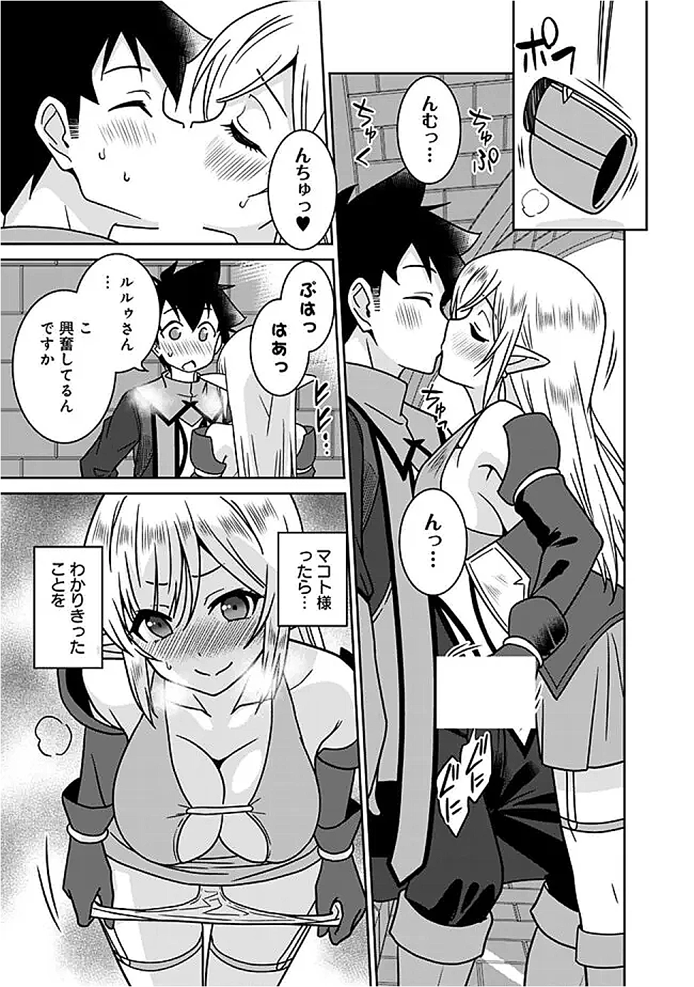 美醜逆転世界で治療師やってます 第23話 - 3