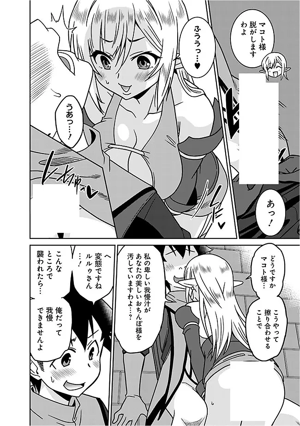 美醜逆転世界で治療師やってます 第23話 - 4