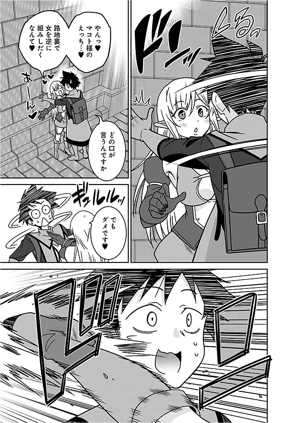 美醜逆転世界で治療師やってます 第23話 - 5