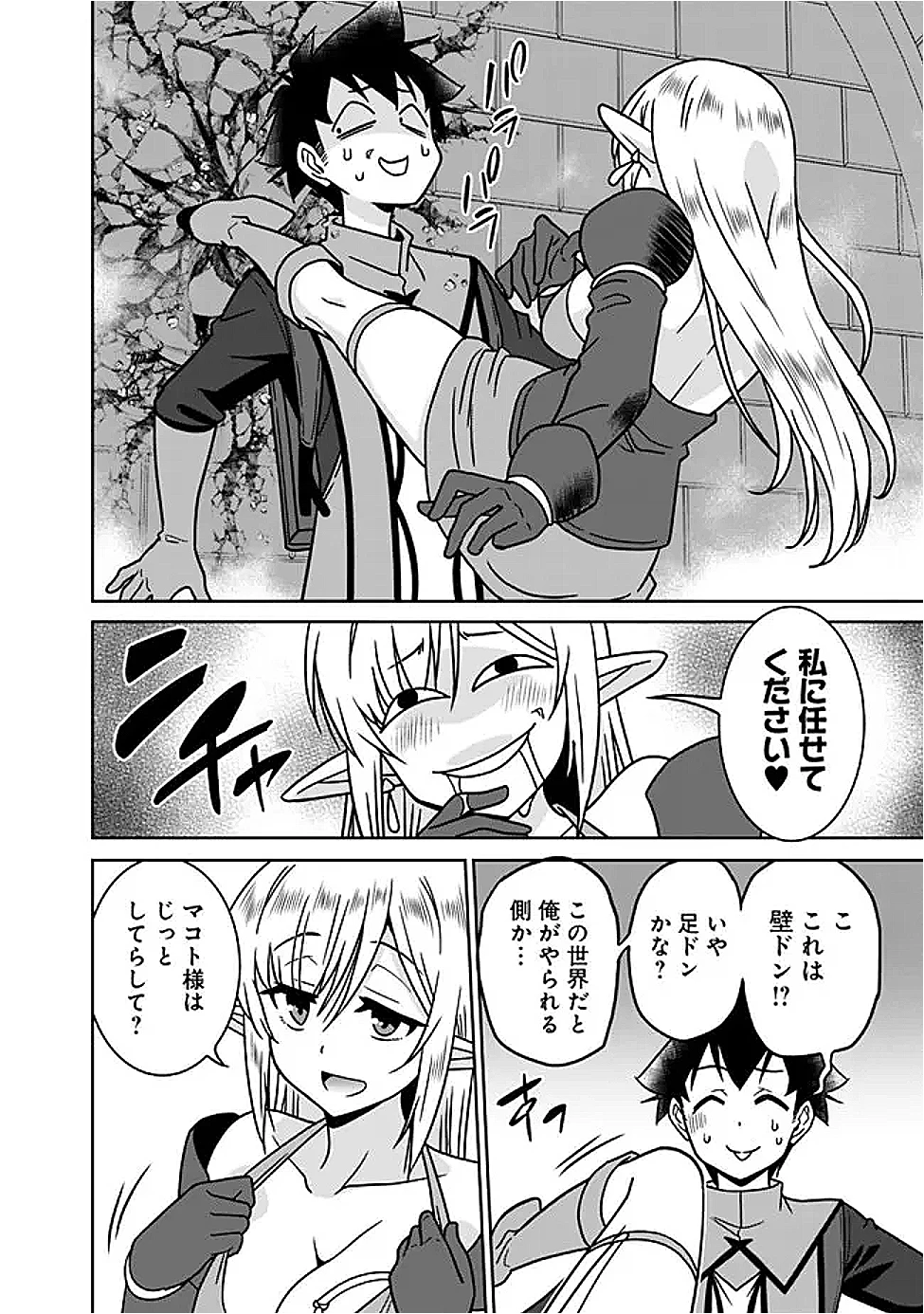 美醜逆転世界で治療師やってます 第23話 - 6