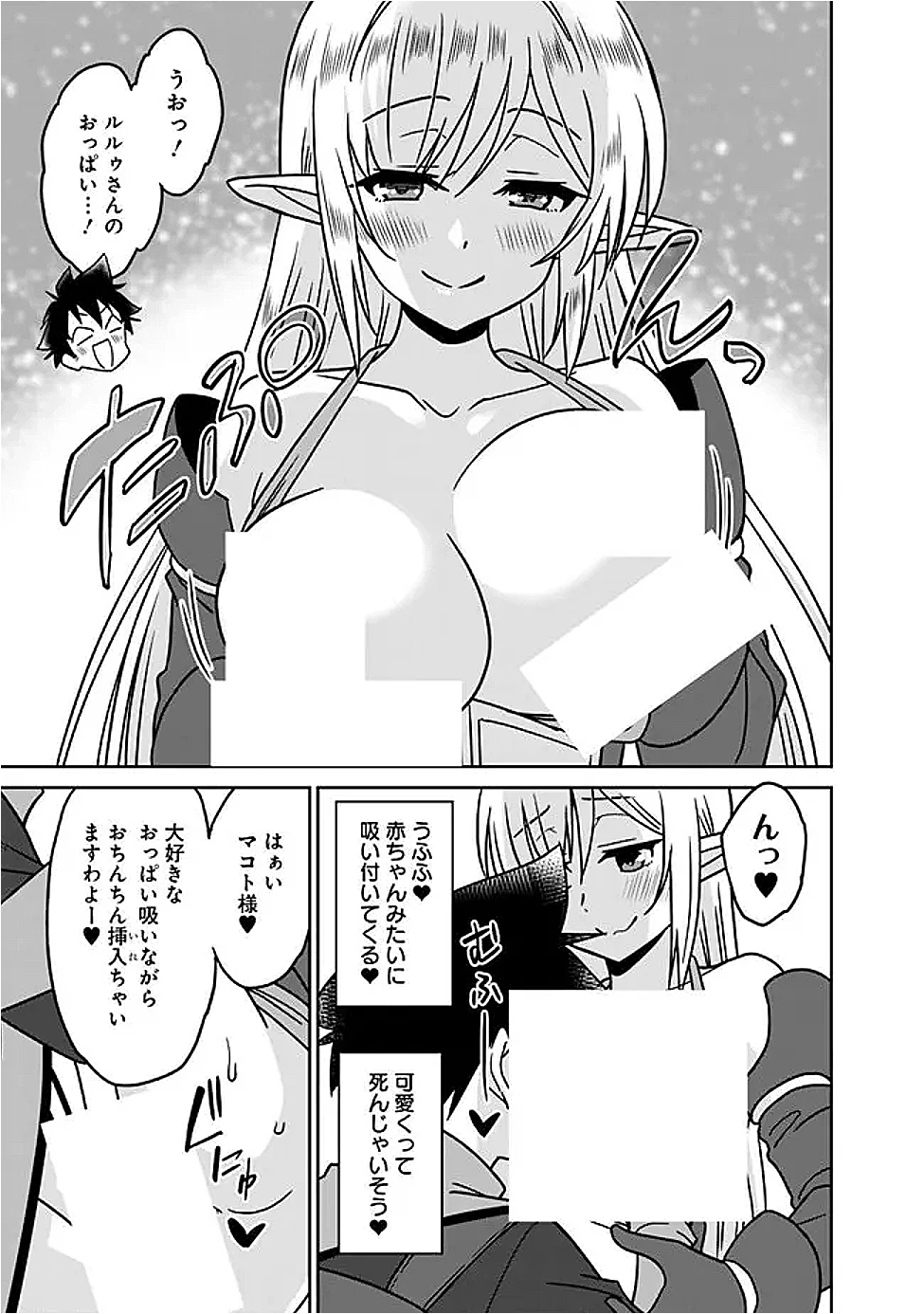 美醜逆転世界で治療師やってます 第23話 - 7