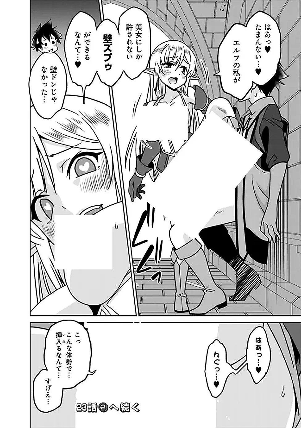 美醜逆転世界で治療師やってます 第23話 - 8