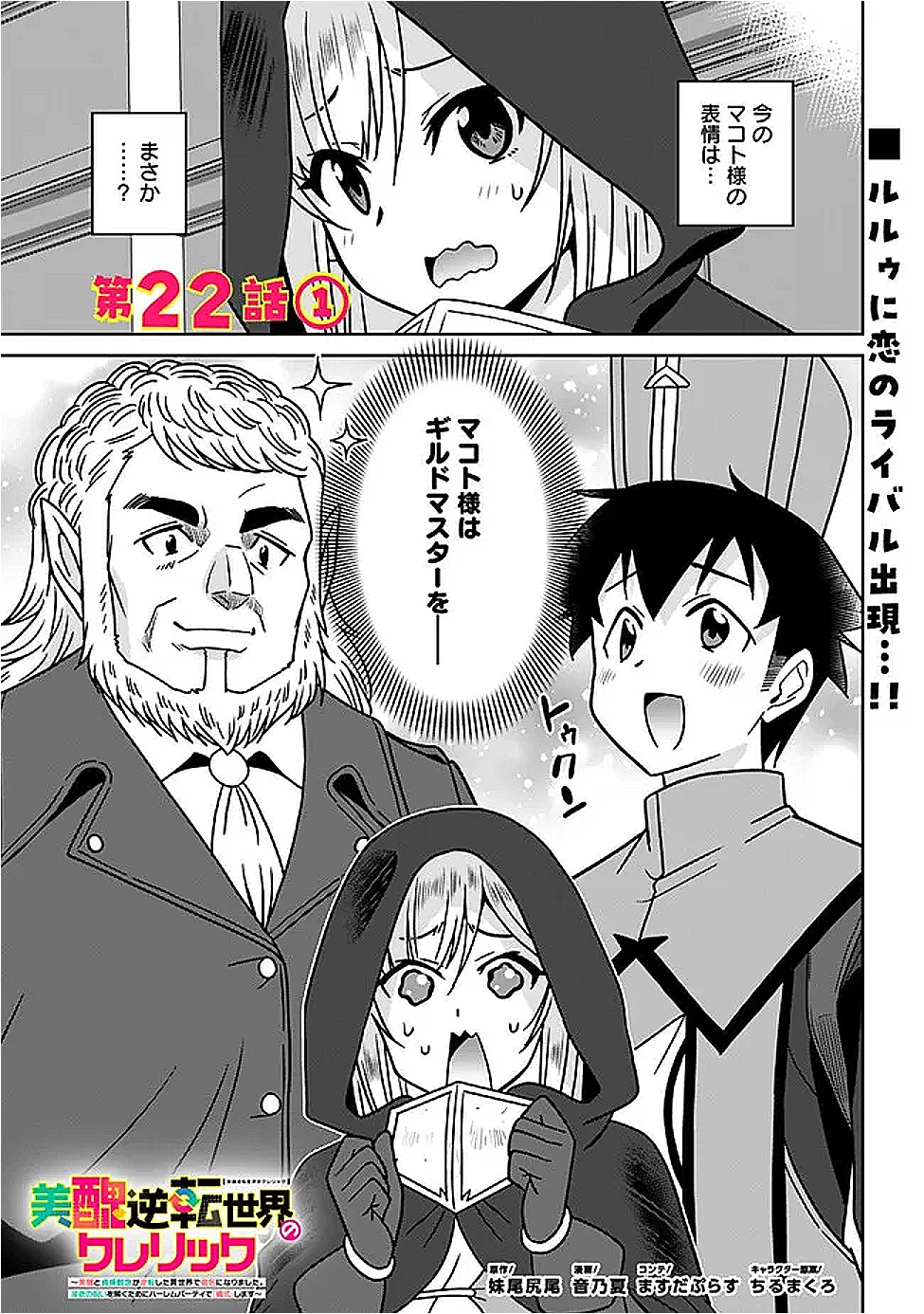 美醜逆転世界で治療師やってます 第22話 - 1