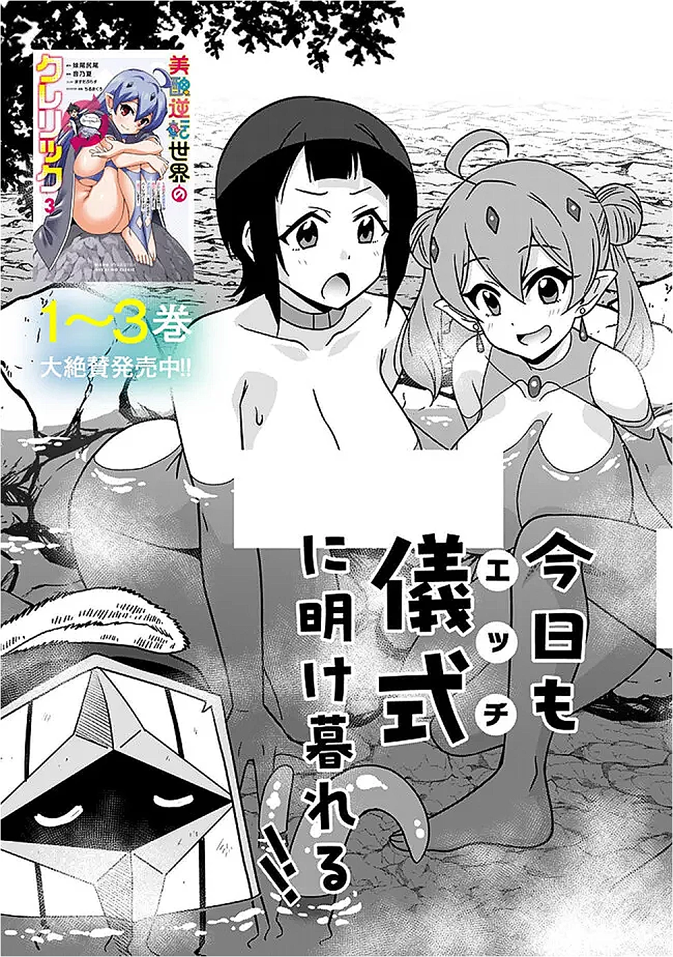 美醜逆転世界で治療師やってます 第22話 - 2