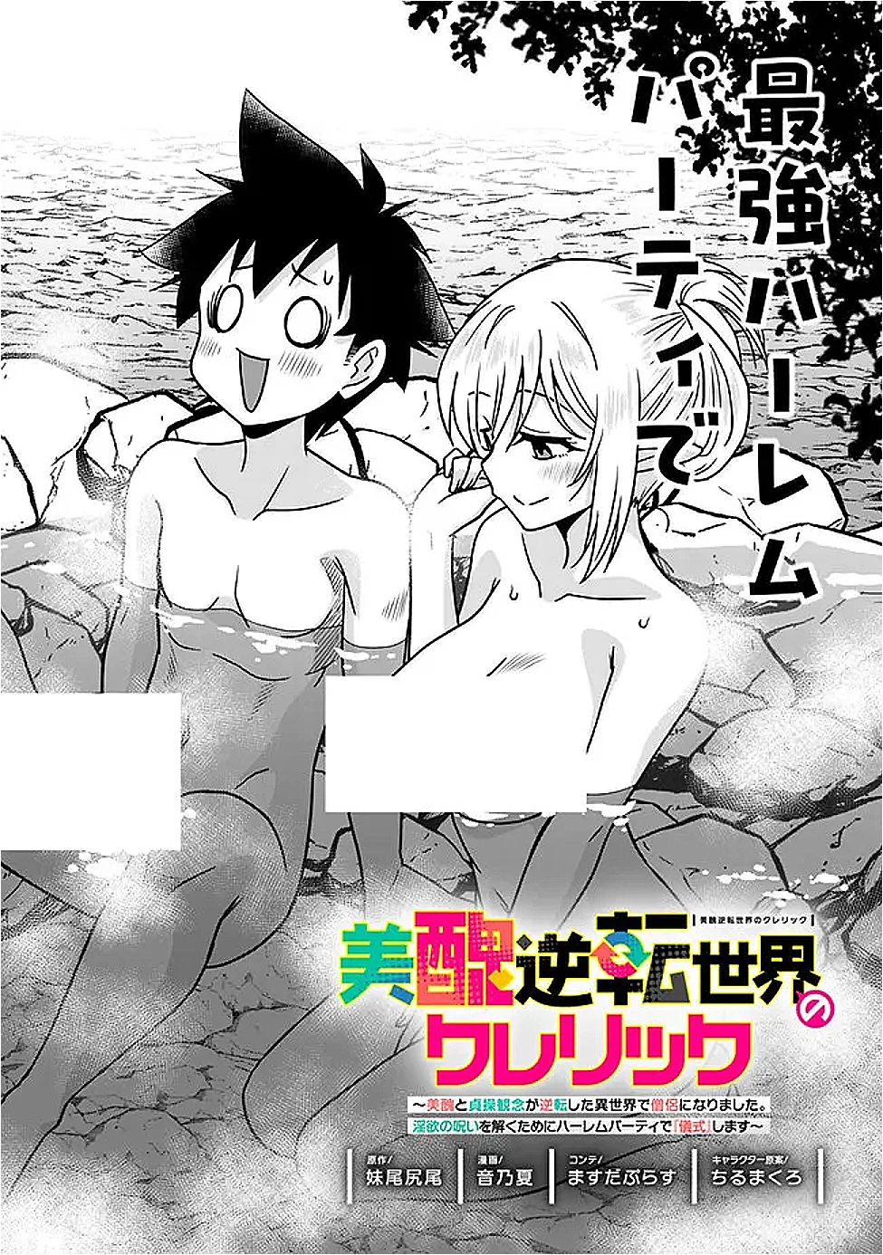 美醜逆転世界で治療師やってます 第22話 - 3