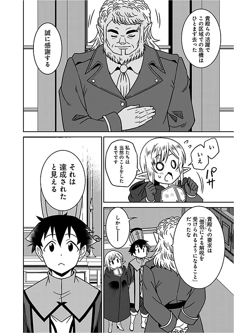 美醜逆転世界で治療師やってます 第22話 - 4
