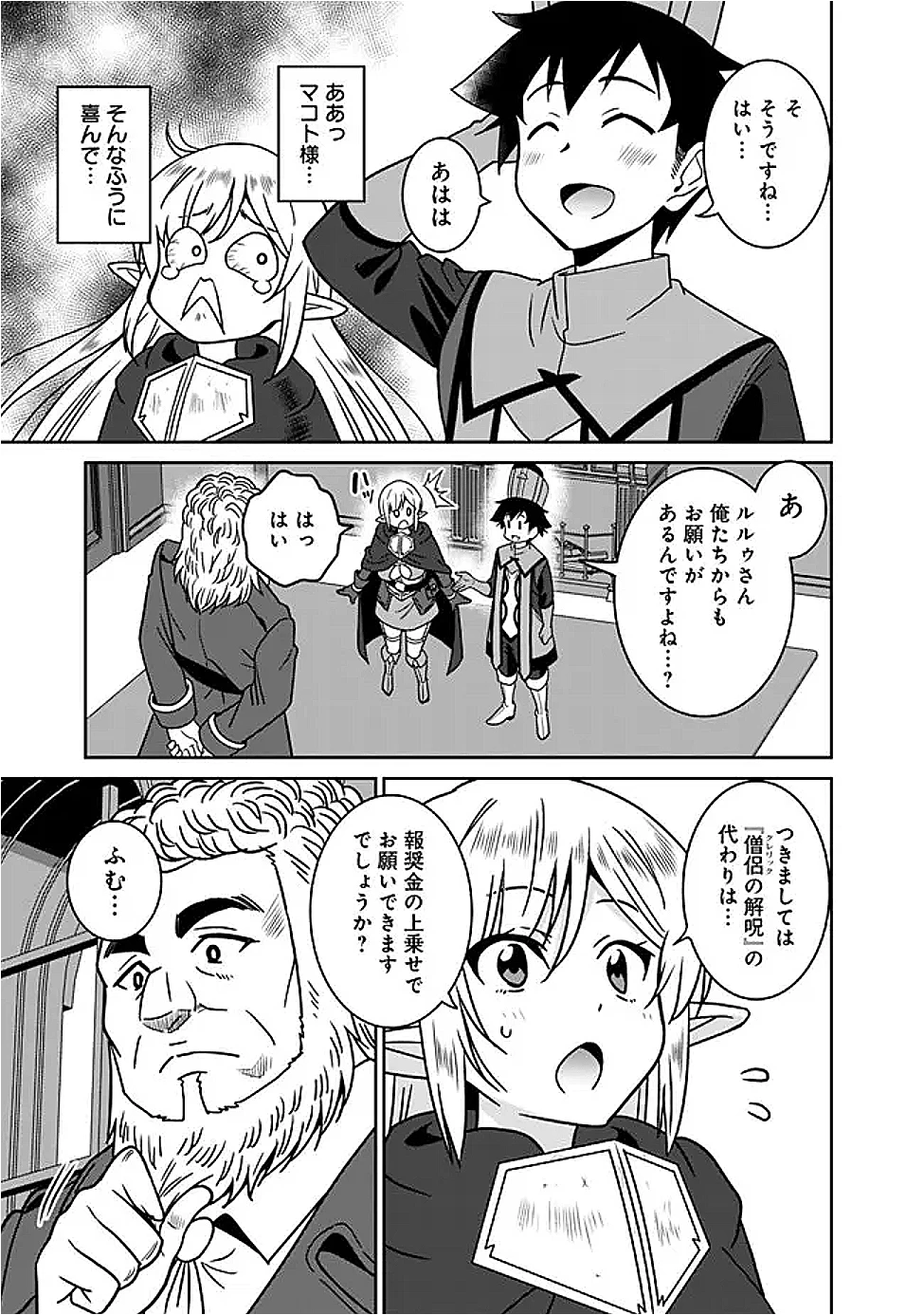 美醜逆転世界で治療師やってます 第22話 - 5