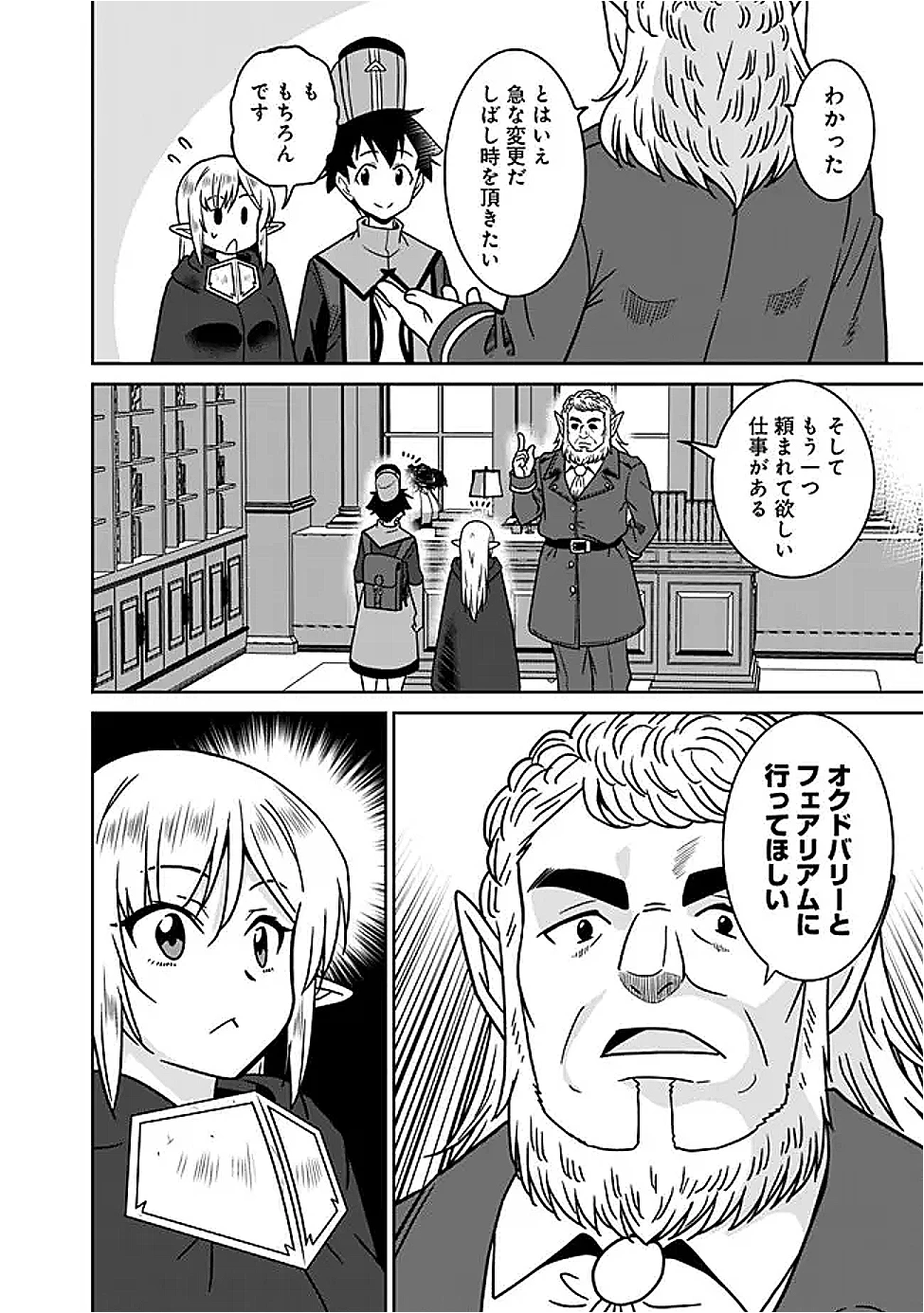 美醜逆転世界で治療師やってます 第22話 - 6