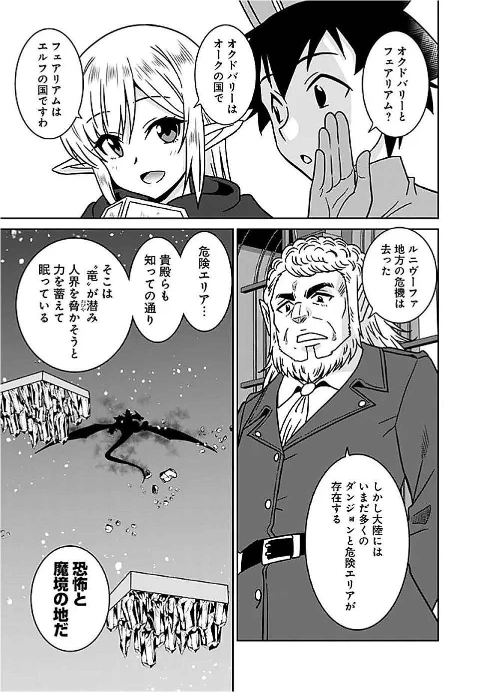 美醜逆転世界で治療師やってます 第22話 - 7