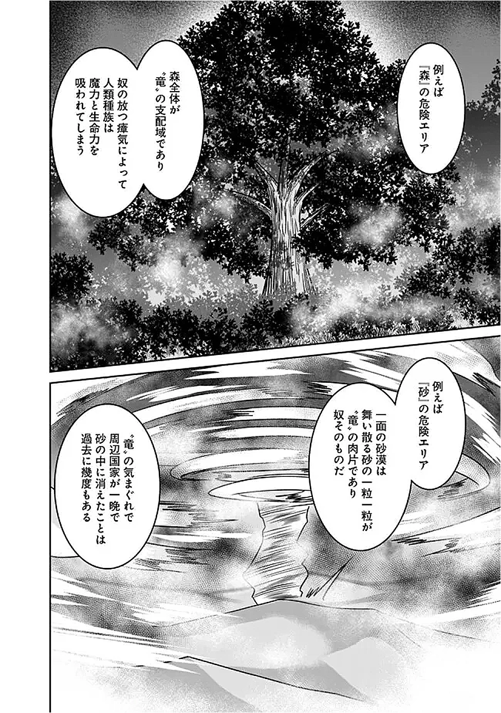 美醜逆転世界で治療師やってます 第22話 - 8