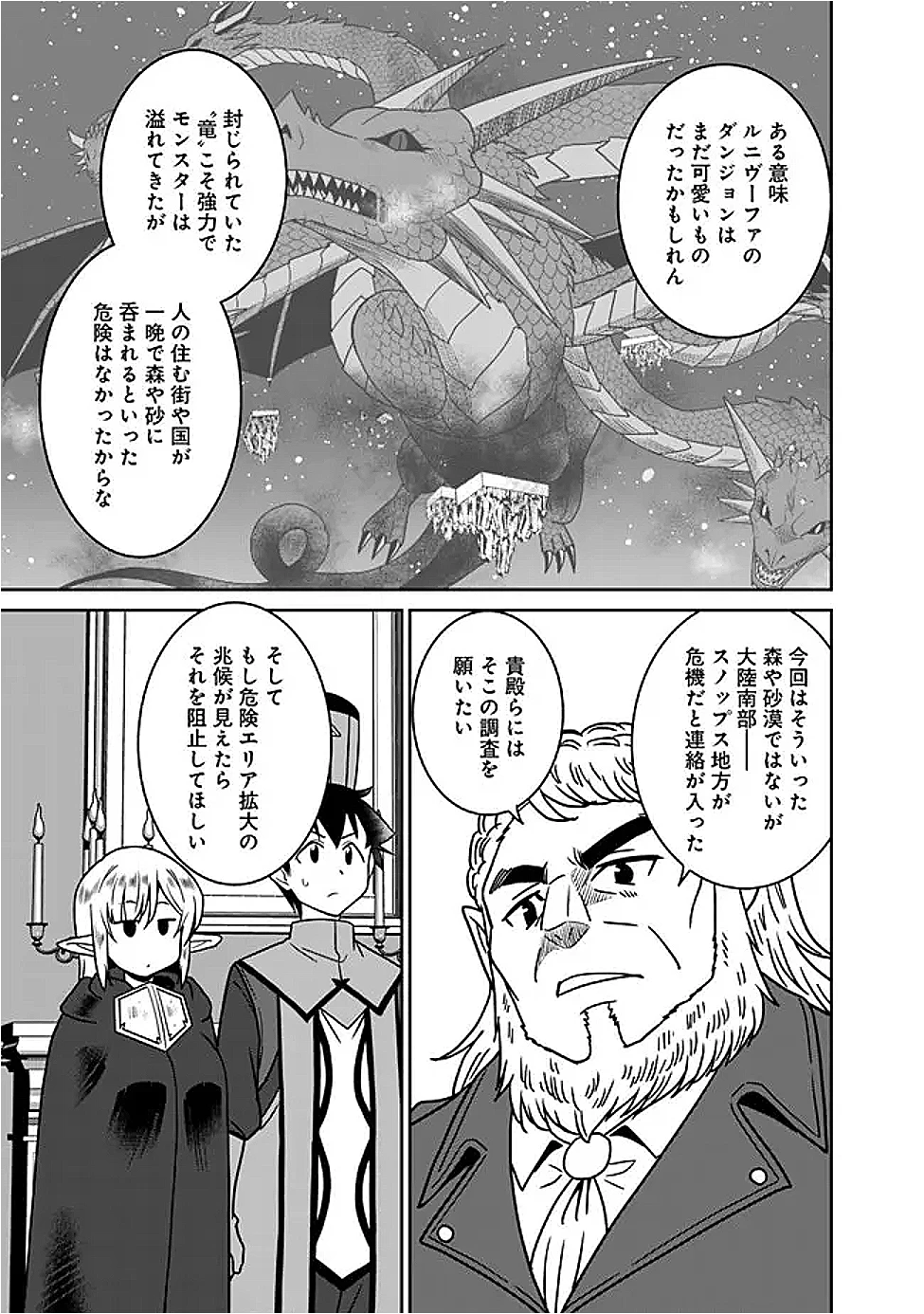 美醜逆転世界で治療師やってます 第22話 - 9