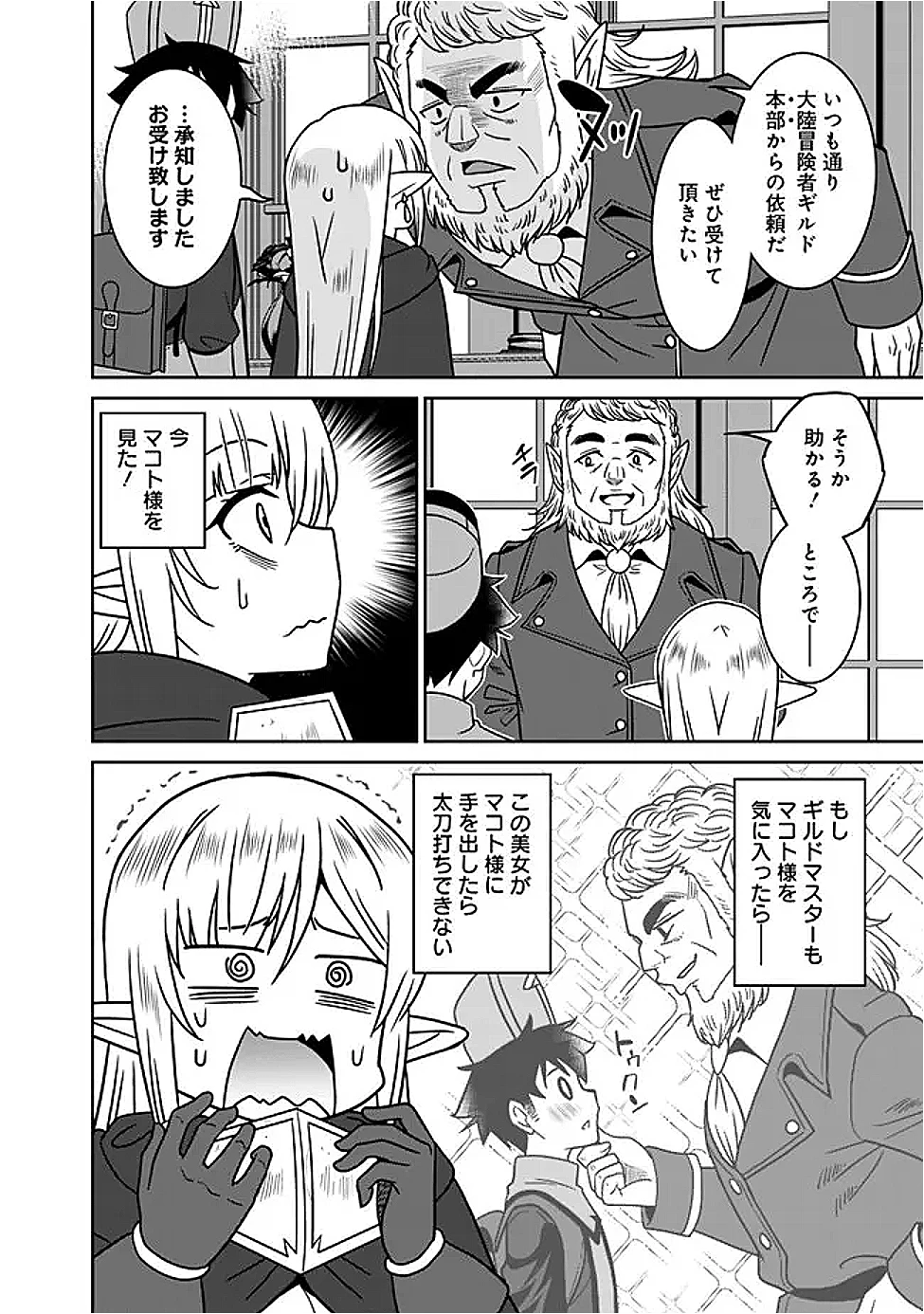 美醜逆転世界で治療師やってます 第22話 - 10
