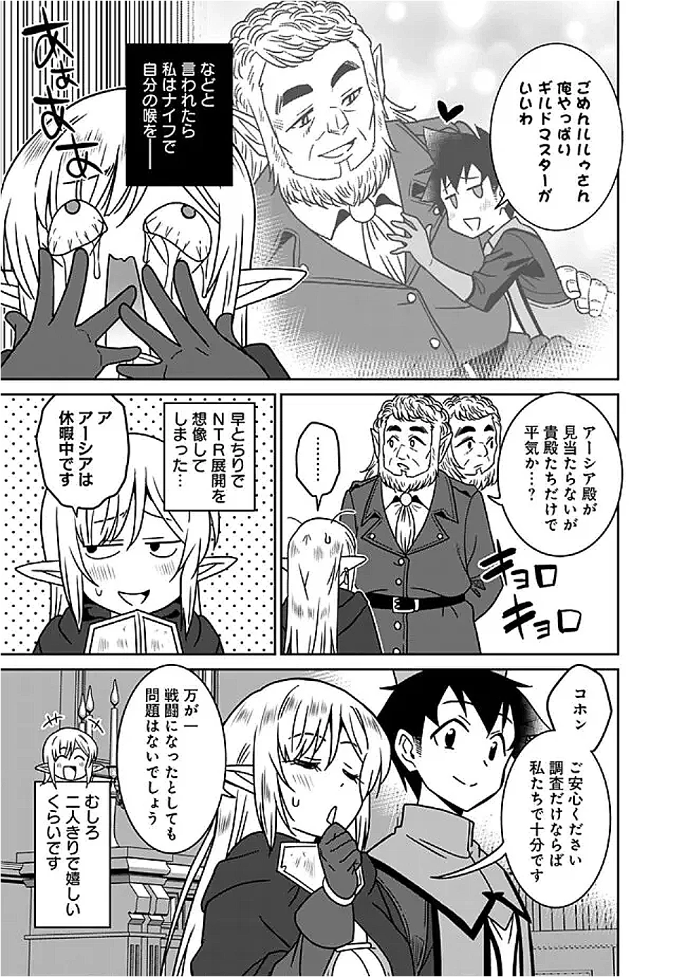 美醜逆転世界で治療師やってます 第22話 - 11