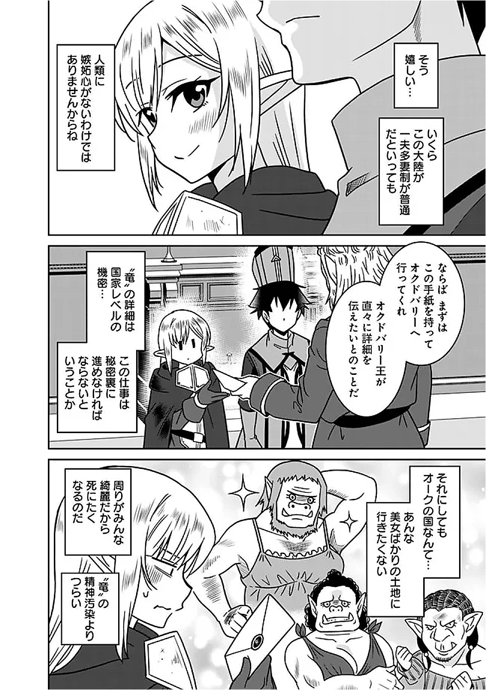 美醜逆転世界で治療師やってます 第22話 - 12