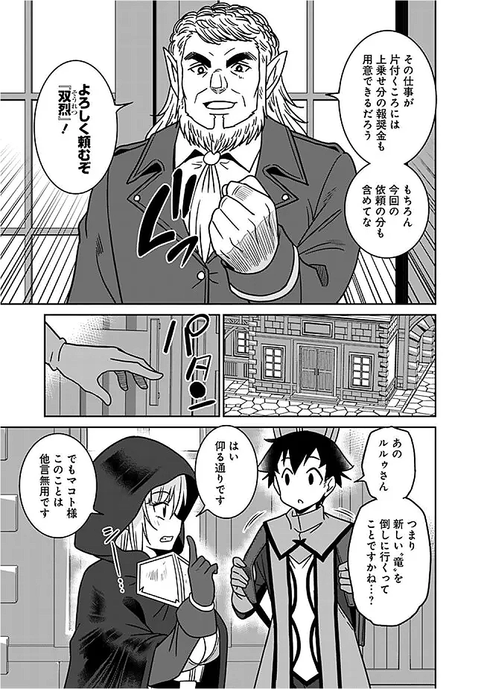 美醜逆転世界で治療師やってます 第22話 - 13