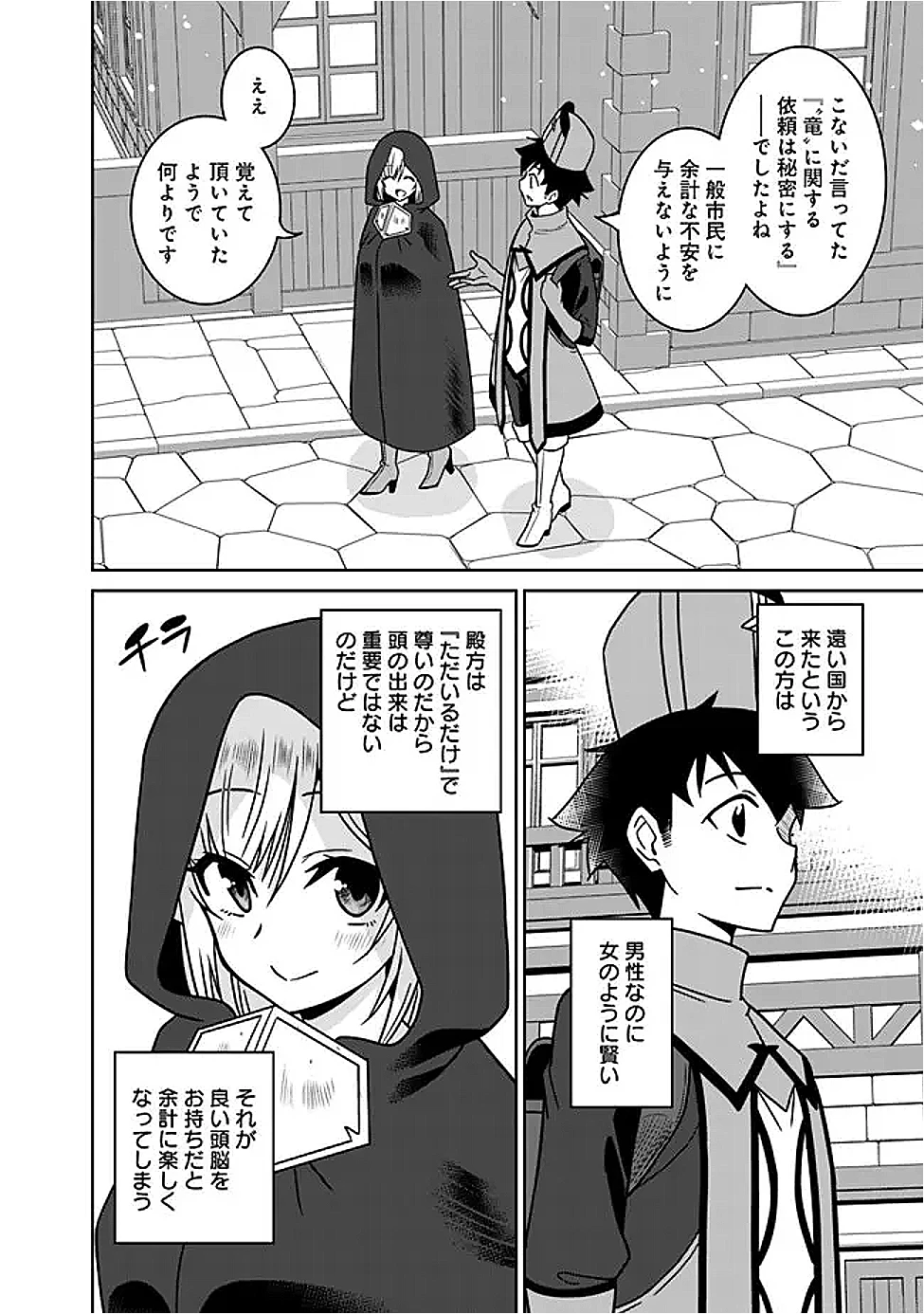 美醜逆転世界で治療師やってます 第22話 - 14