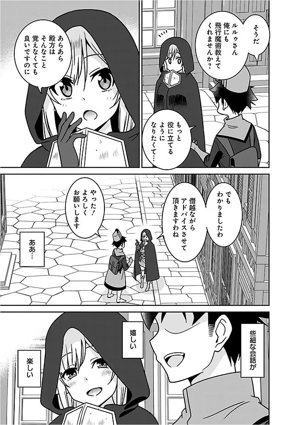 美醜逆転世界で治療師やってます 第22話 - 15