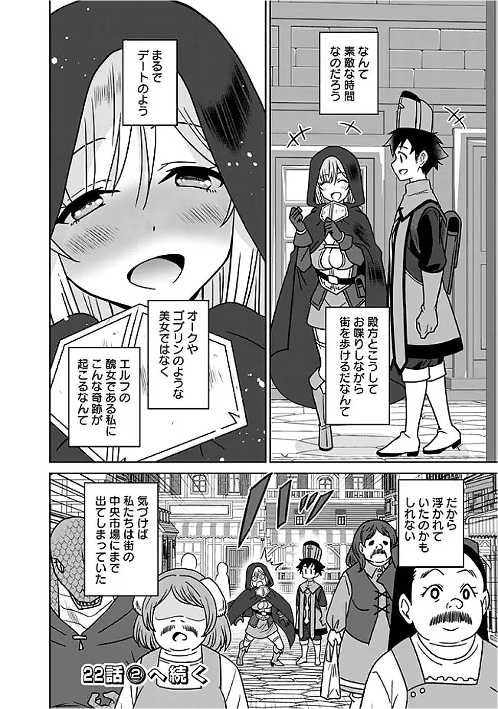 美醜逆転世界で治療師やってます 第22話 - 16
