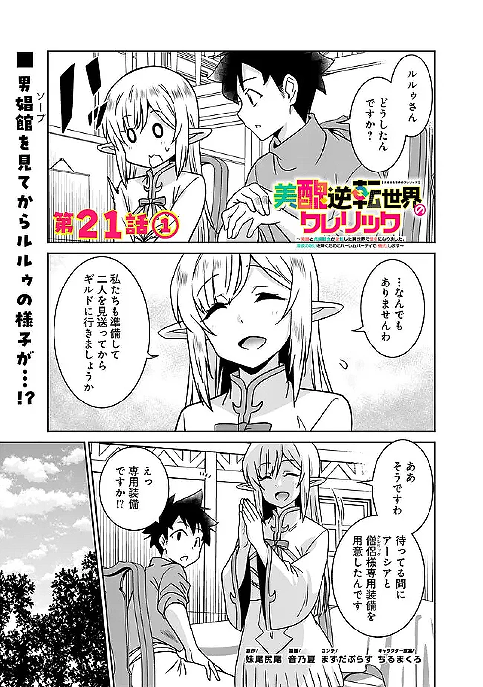 美醜逆転世界で治療師やってます 第21話 - 1