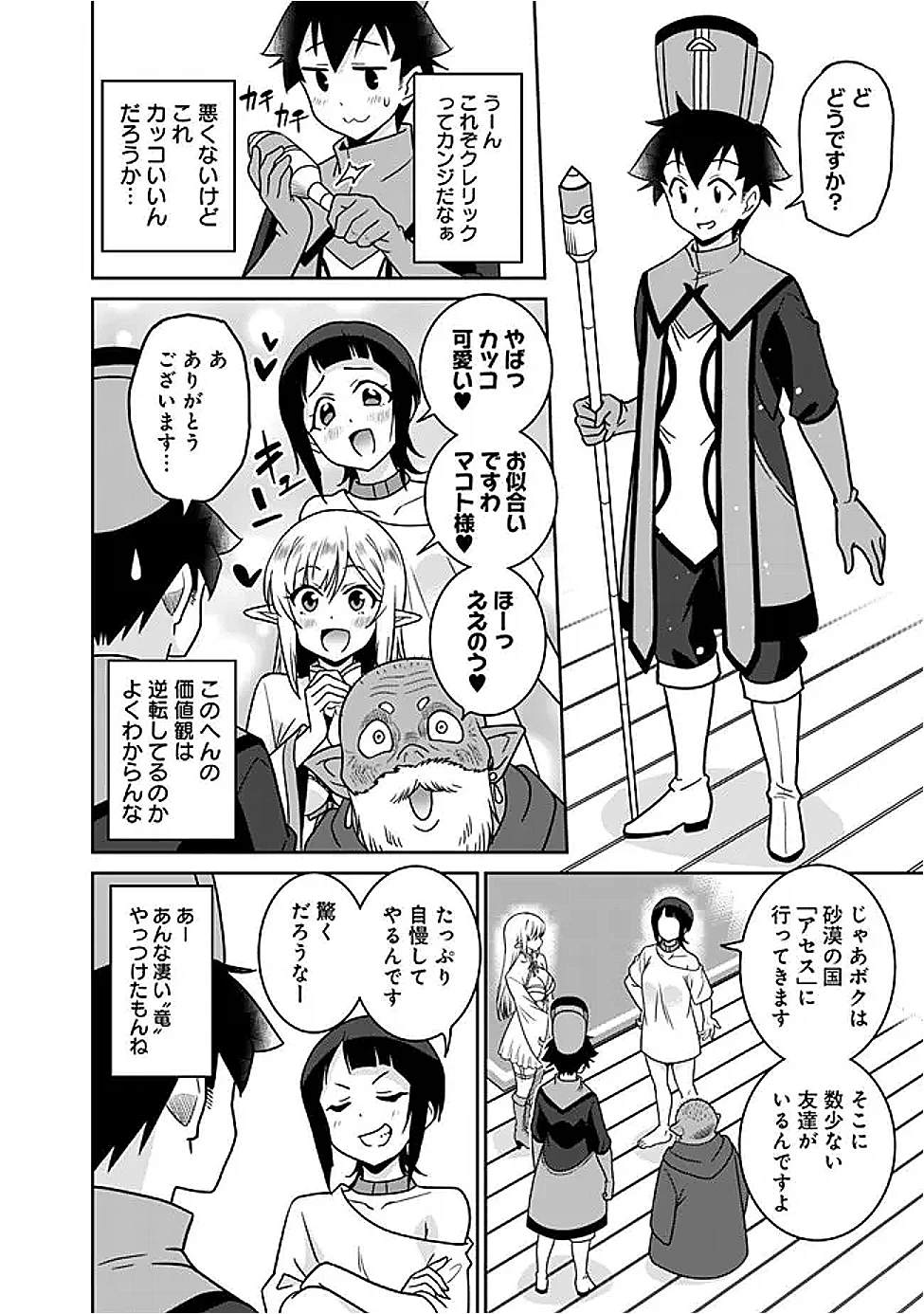 美醜逆転世界で治療師やってます 第21話 - 2