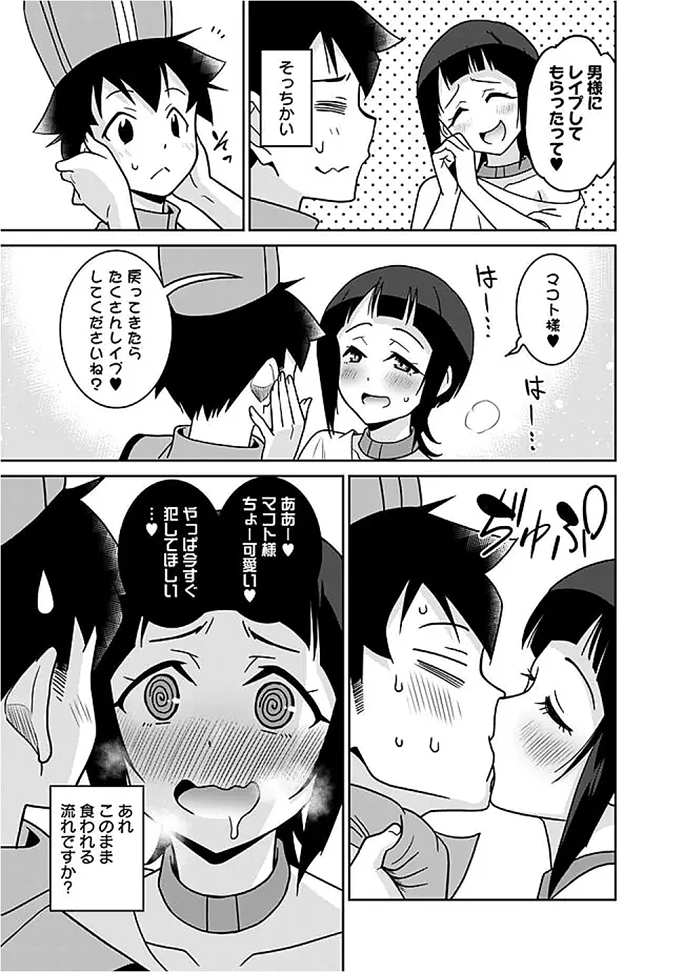 美醜逆転世界で治療師やってます 第21話 - 3