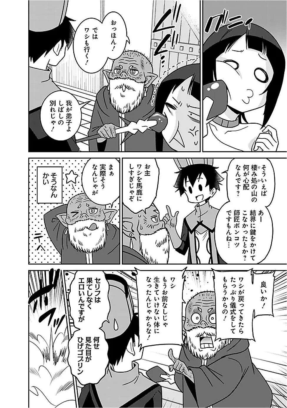 美醜逆転世界で治療師やってます 第21話 - 4