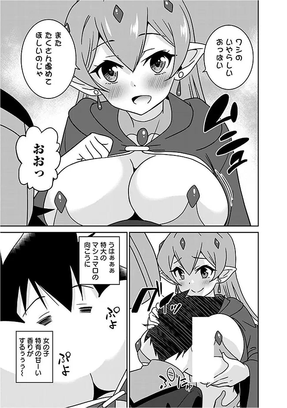 美醜逆転世界で治療師やってます 第21話 - 5