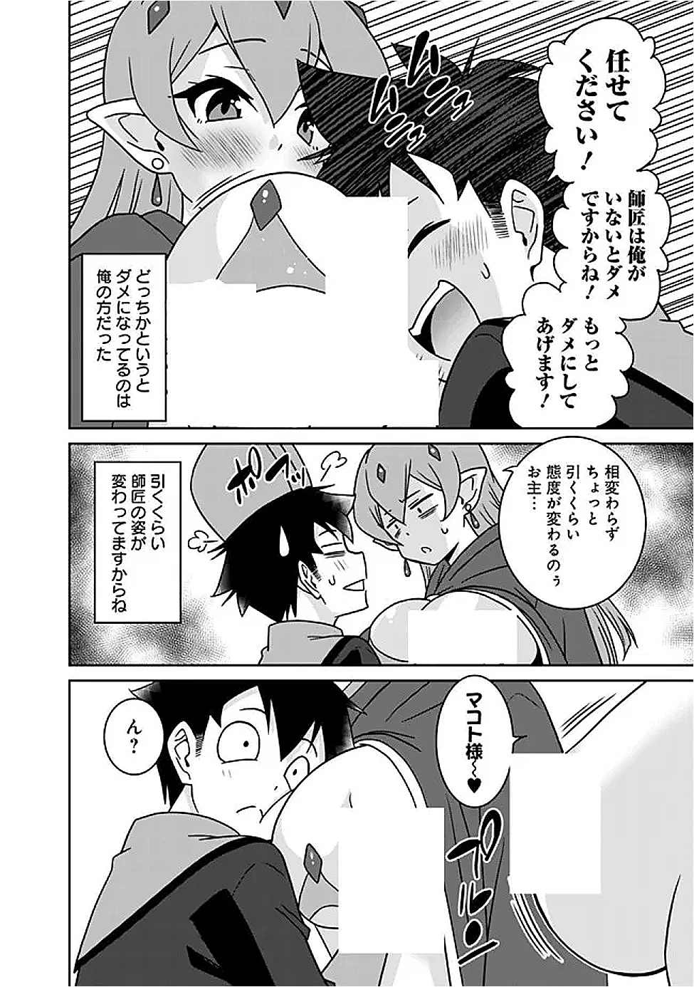 美醜逆転世界で治療師やってます 第21話 - 6