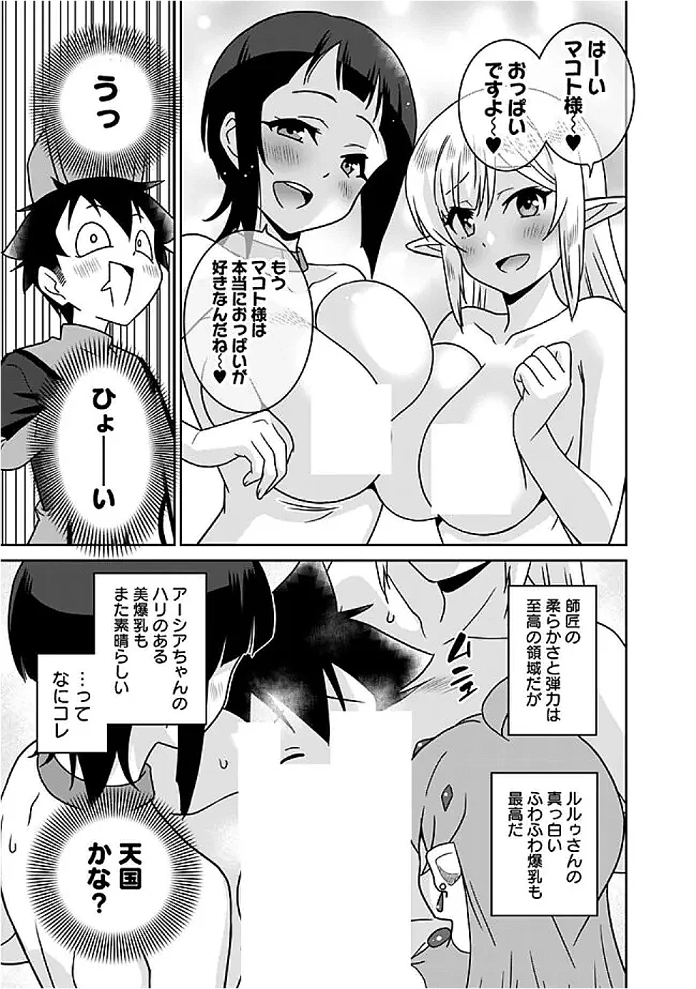 美醜逆転世界で治療師やってます 第21話 - 7